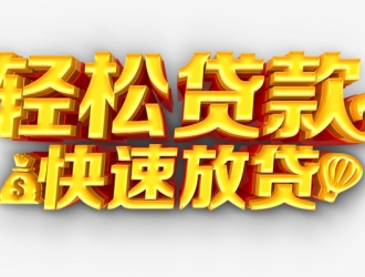 快捷高效的企業貸款APP，輕松解決融資問題！